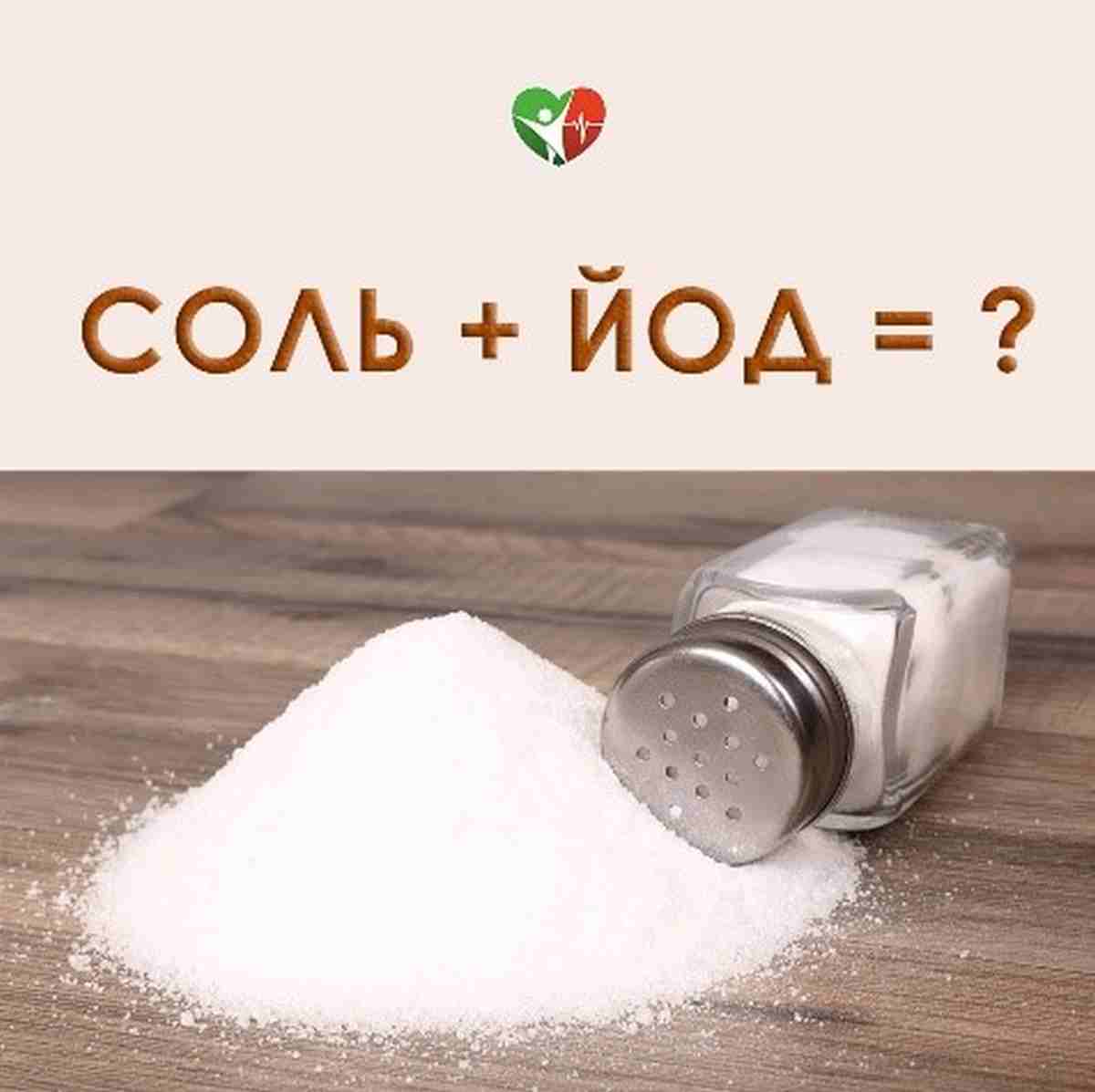 Йодированная соль в магазинах